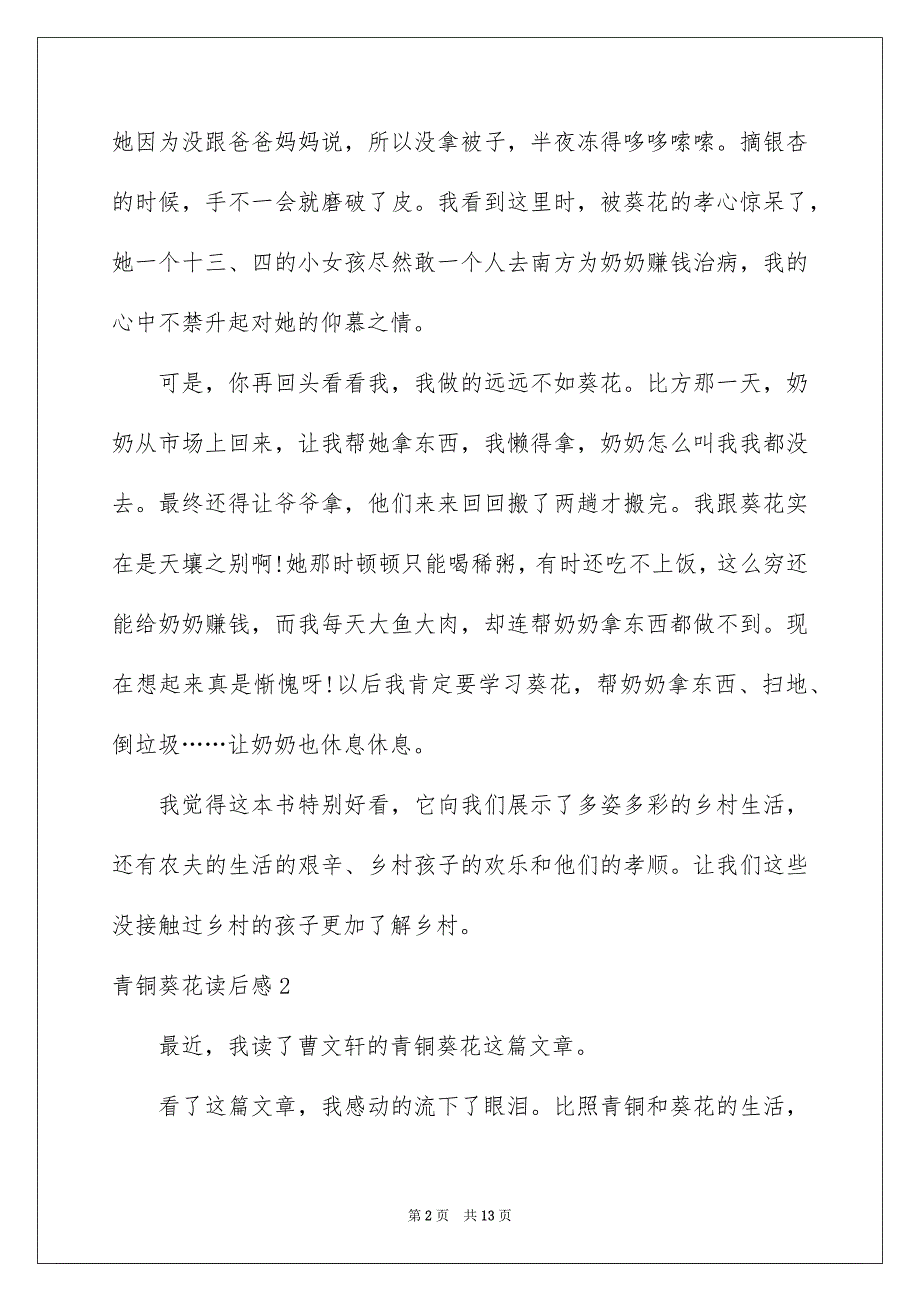 2023青铜葵花读后感7范文.docx_第2页