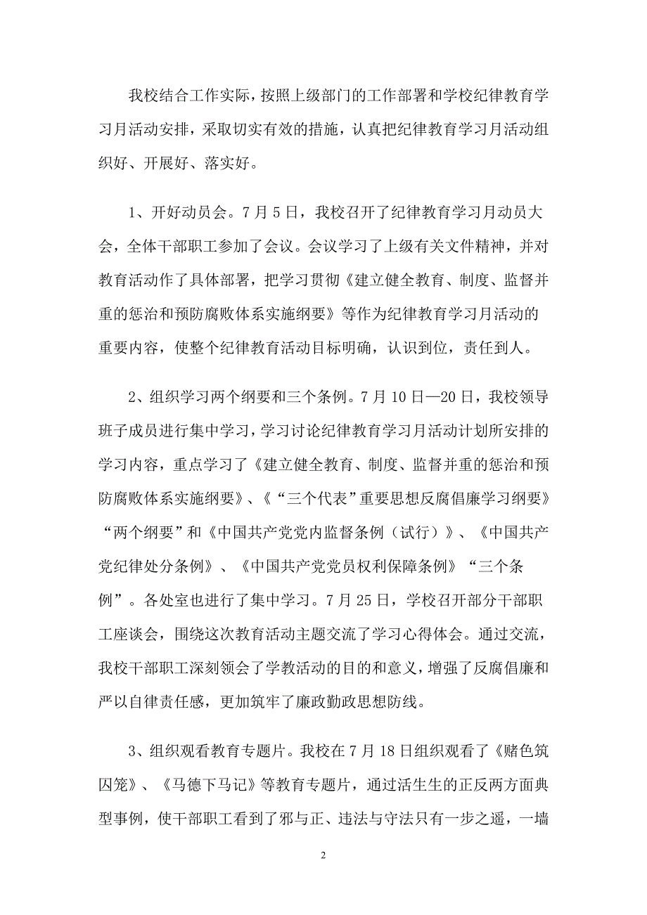 徐城中学纪律教育学习月活动总结.doc_第2页