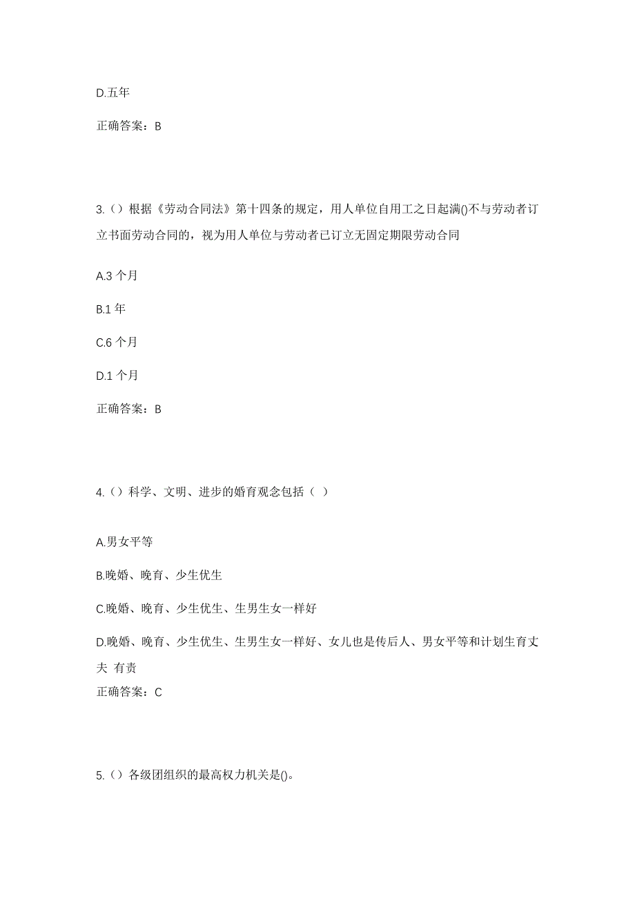 2023年陕西省商洛市镇安县永乐街道王家坪社区工作人员考试模拟题及答案_第2页