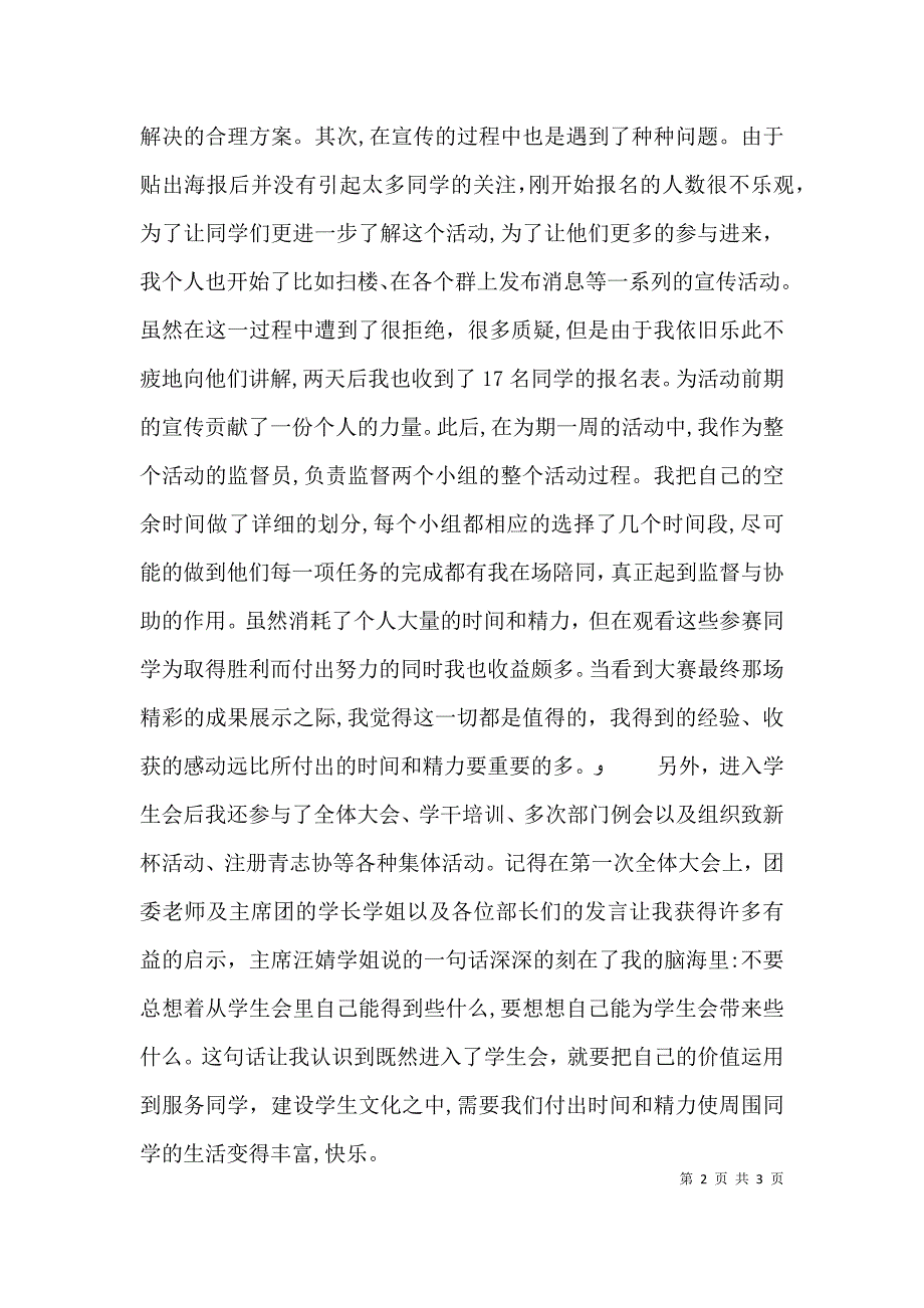 每月之星述职报告_第2页