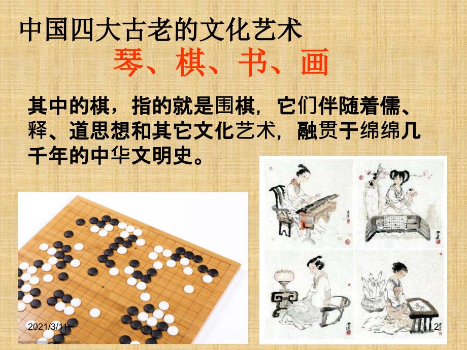 国学围棋文化 (2)_第2页