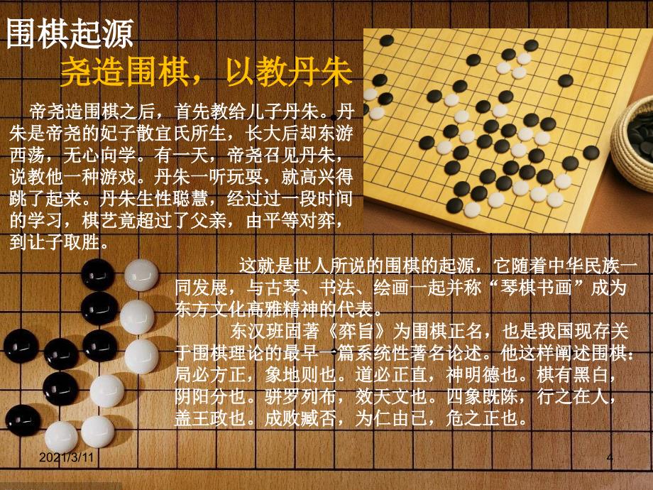 国学围棋文化 (2)_第4页