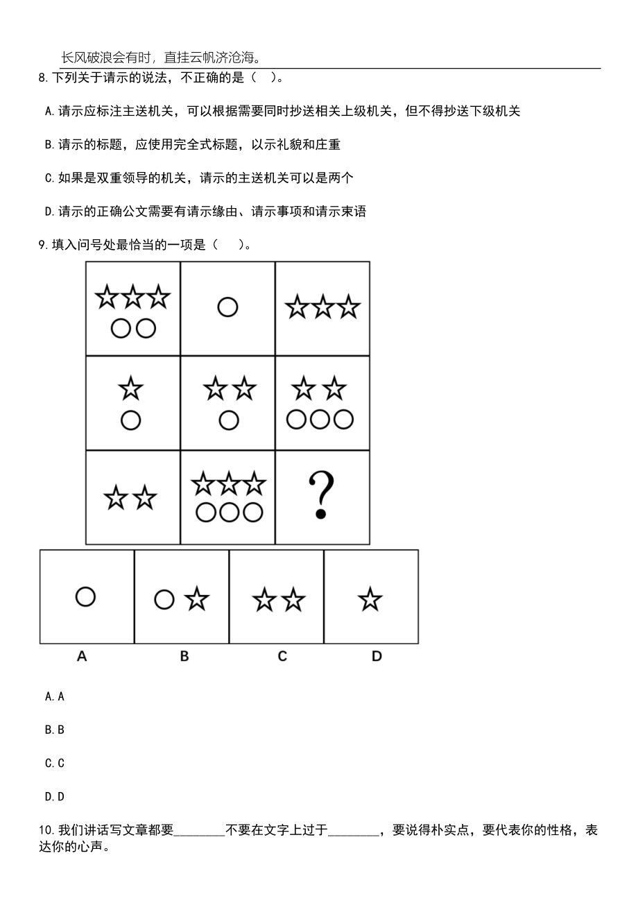 2023年06月广东深圳市光明区应急管理局公开招聘一般专干3人笔试题库含答案详解析_第4页