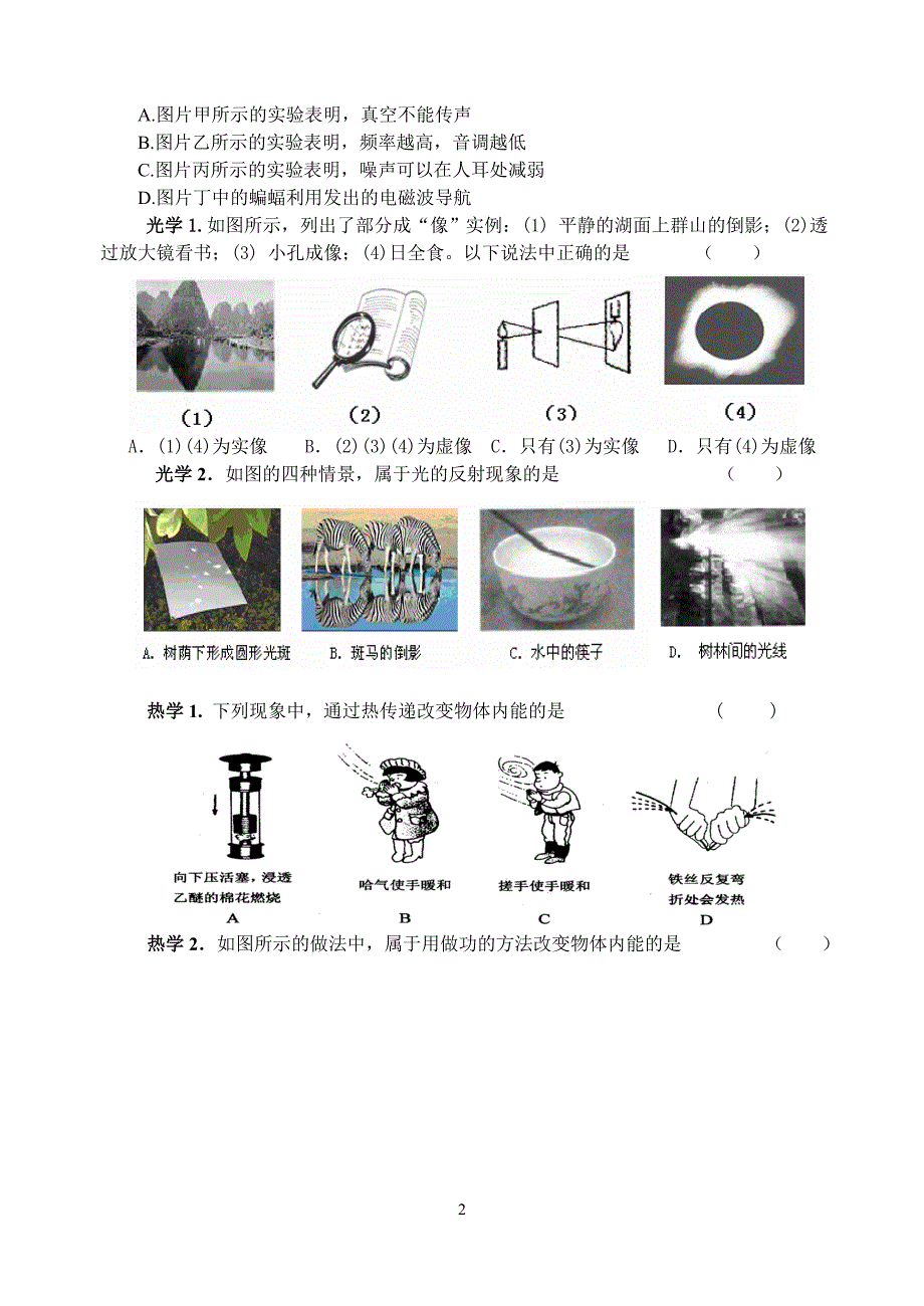 2013年中考物理强化训练题_第2页