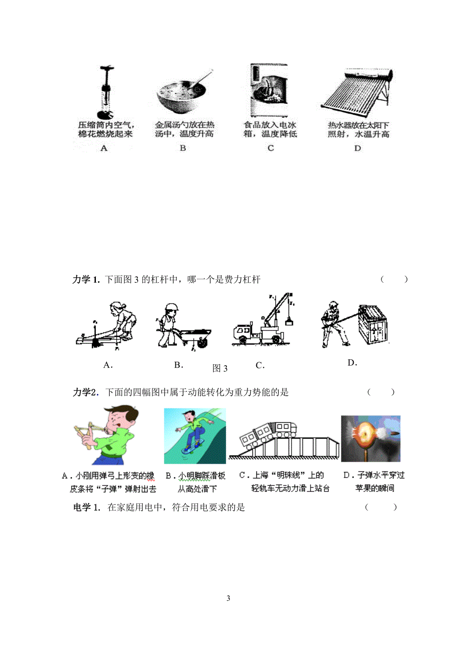 2013年中考物理强化训练题_第3页