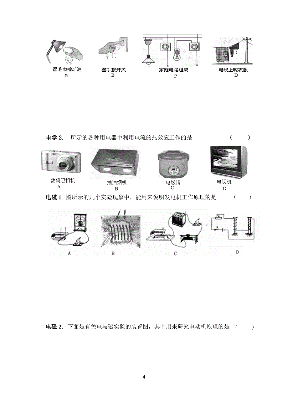 2013年中考物理强化训练题_第4页