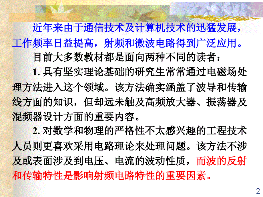 电子工程师未来射频电路设计_第2页