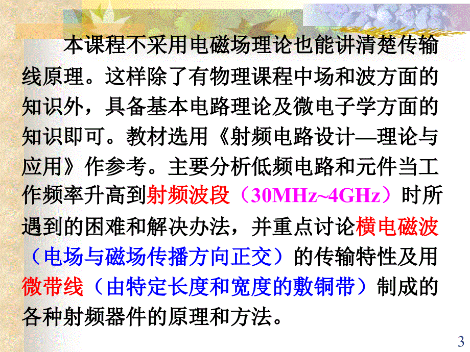 电子工程师未来射频电路设计_第3页