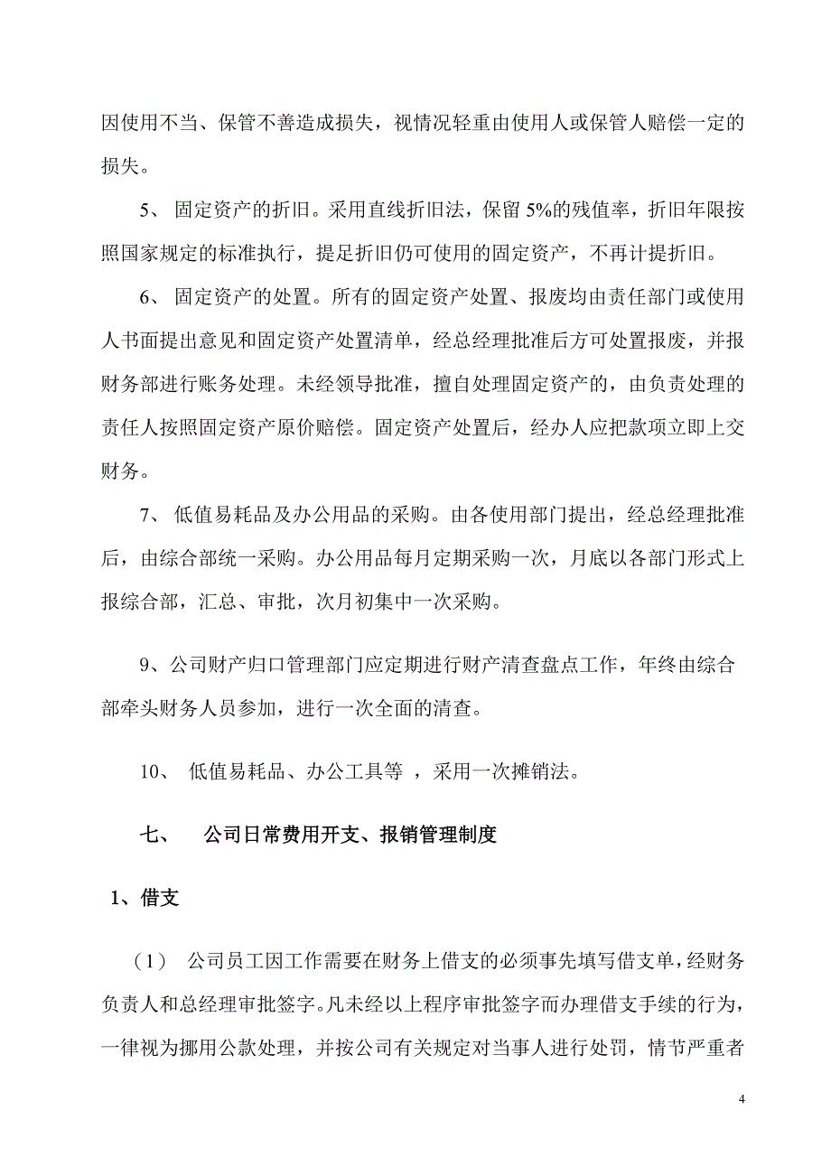 财务制度标准_第4页