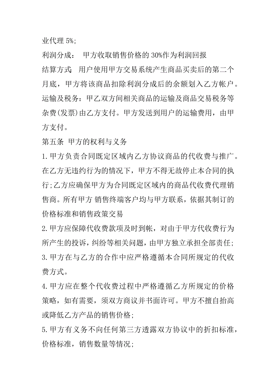 2023年商品在线代理销售协议模板_第3页