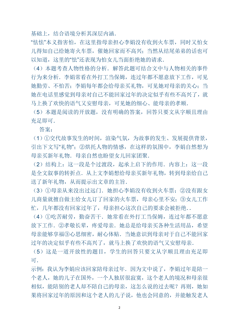 (完整word版)精选中考语文阅读理解题(答案)(word文档良心出品).doc_第2页