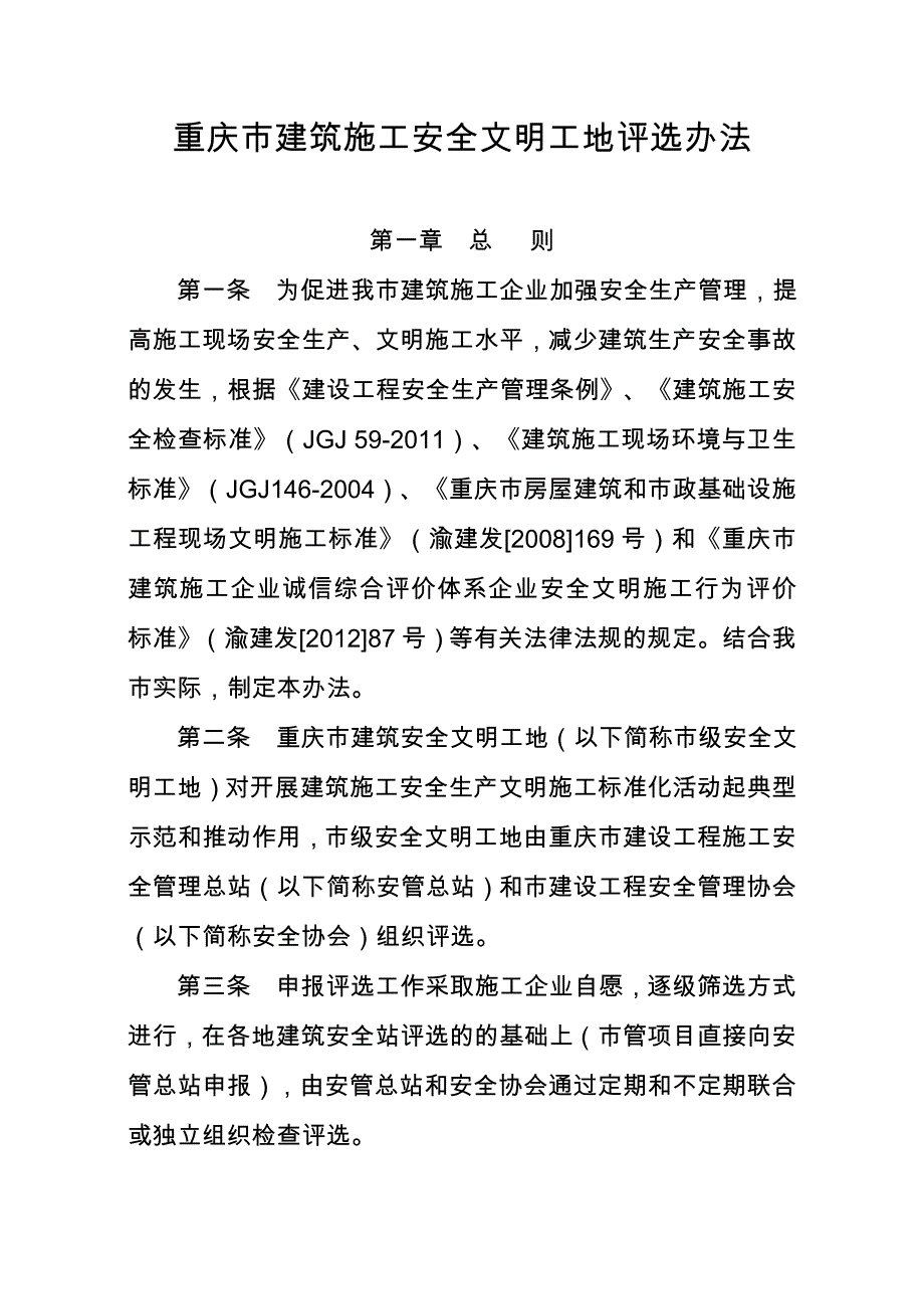 市级文明工地要求.doc_第1页