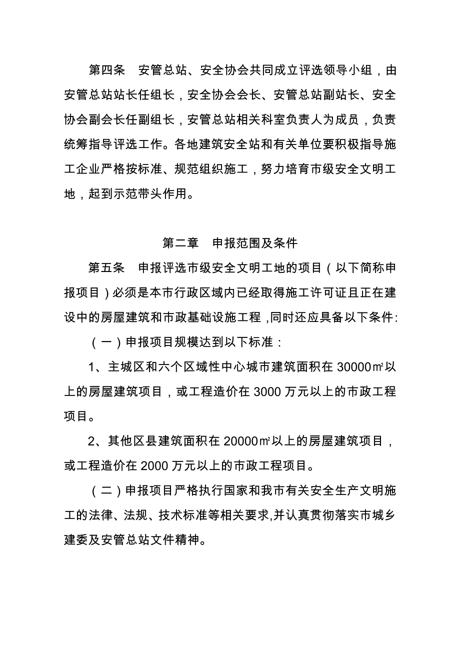 市级文明工地要求.doc_第2页