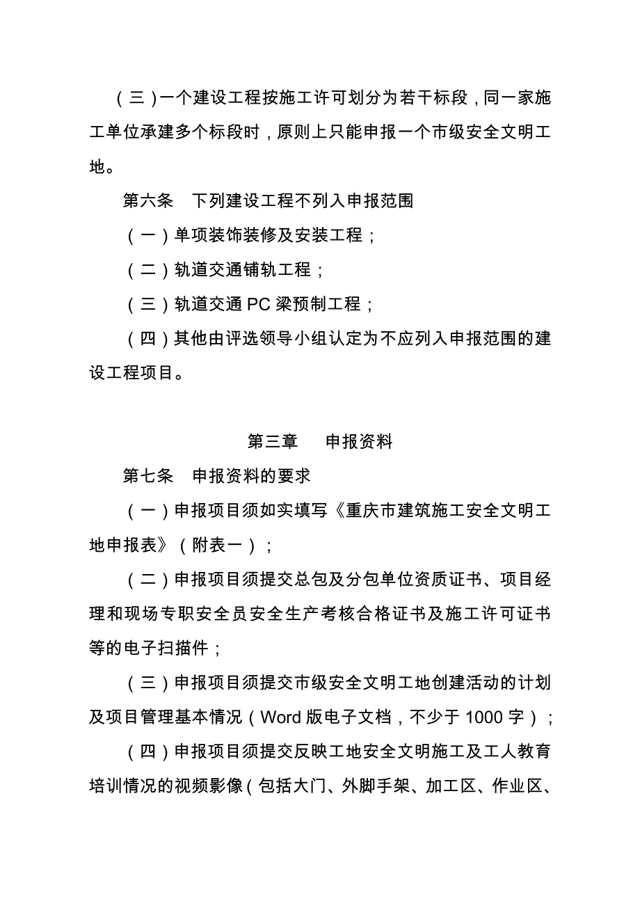 市级文明工地要求.doc_第3页