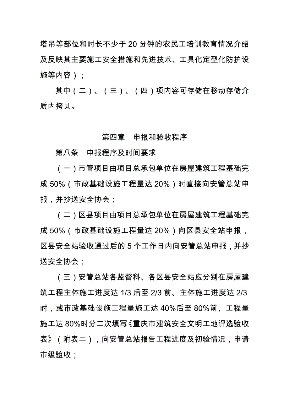 市级文明工地要求.doc_第4页