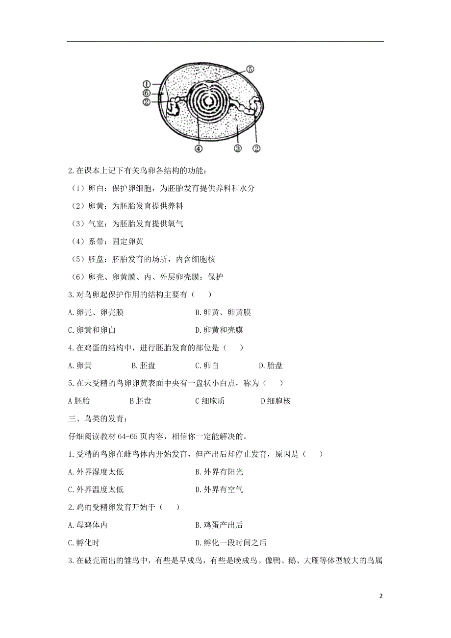 八年级生物上册4.2.3鸟的生殖和发育导学案2无答案新版济南版_第2页