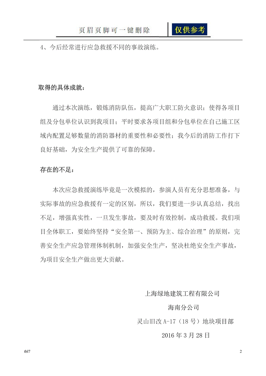 火灾事故应急救援演练记录稻谷文书_第2页