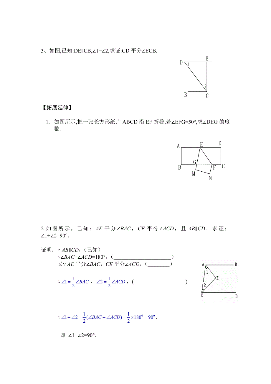 最新5.3平行线的性质导学案doc汇编_第4页