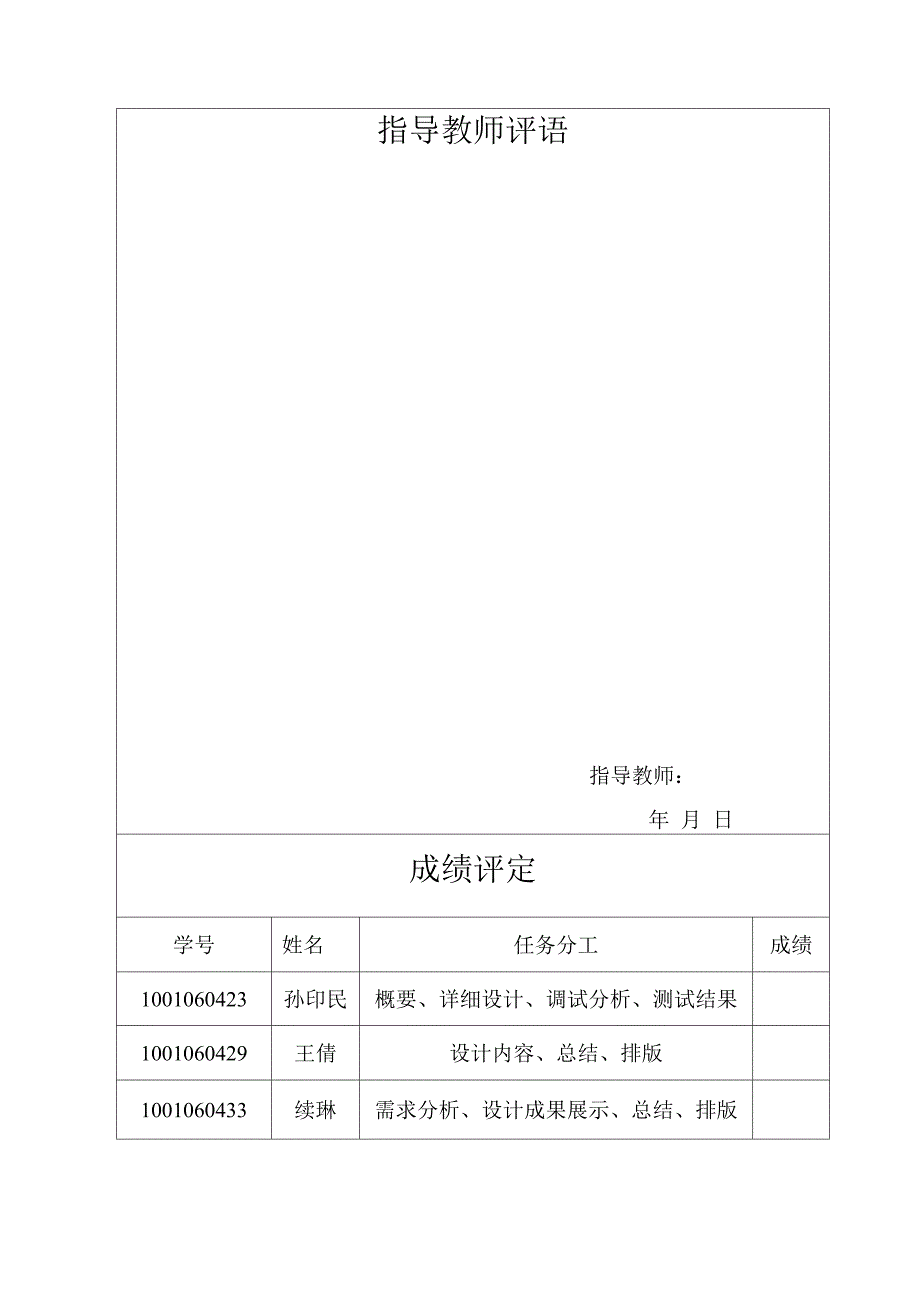 牧师与野人课程设计_第2页