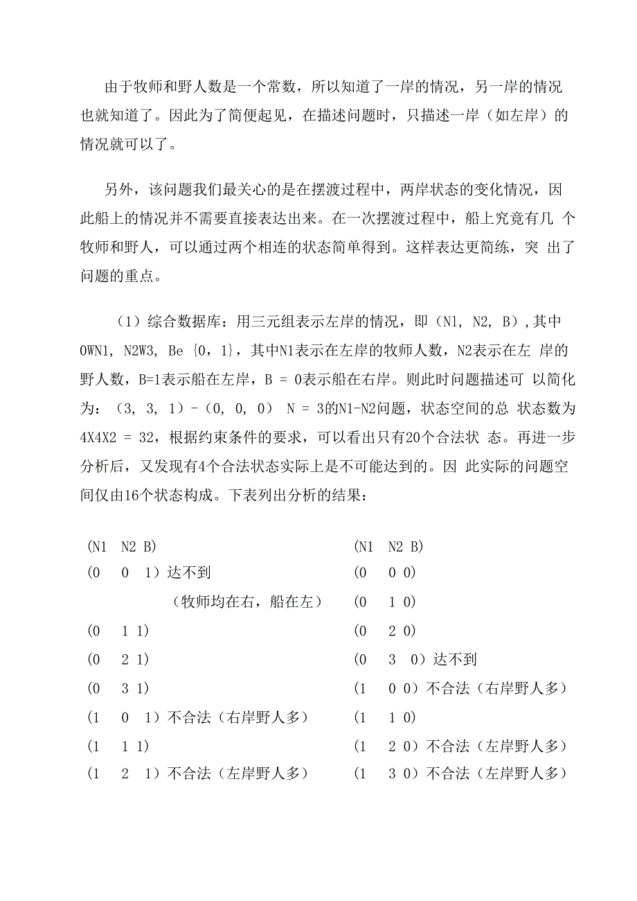 牧师与野人课程设计_第5页