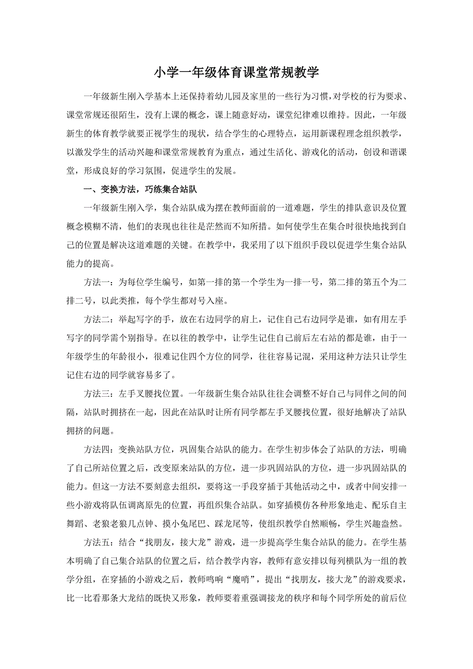 小学一年级体育课堂有效教学小策略.doc_第4页