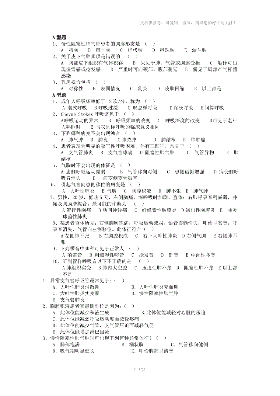 慢性阻塞性肺气肿患者的胸廓形态是_第1页