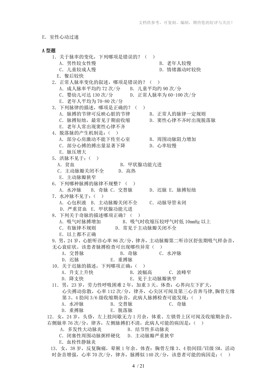 慢性阻塞性肺气肿患者的胸廓形态是_第4页