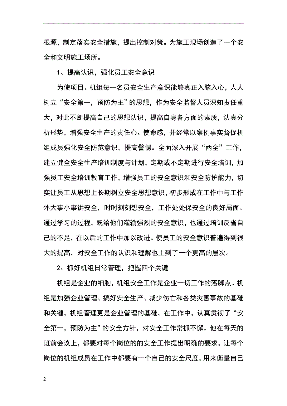 安全员先进事迹材料.doc_第2页