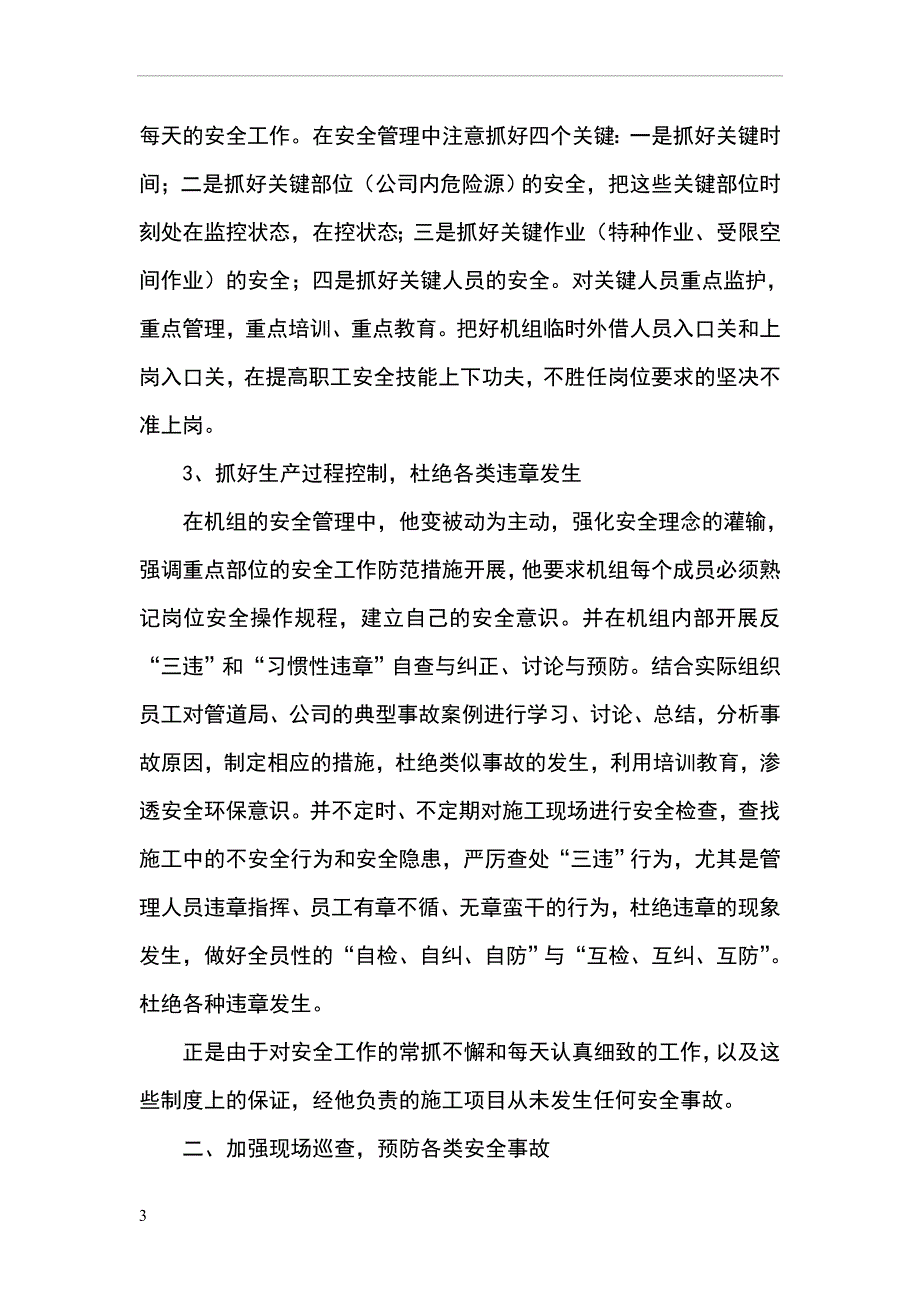 安全员先进事迹材料.doc_第3页