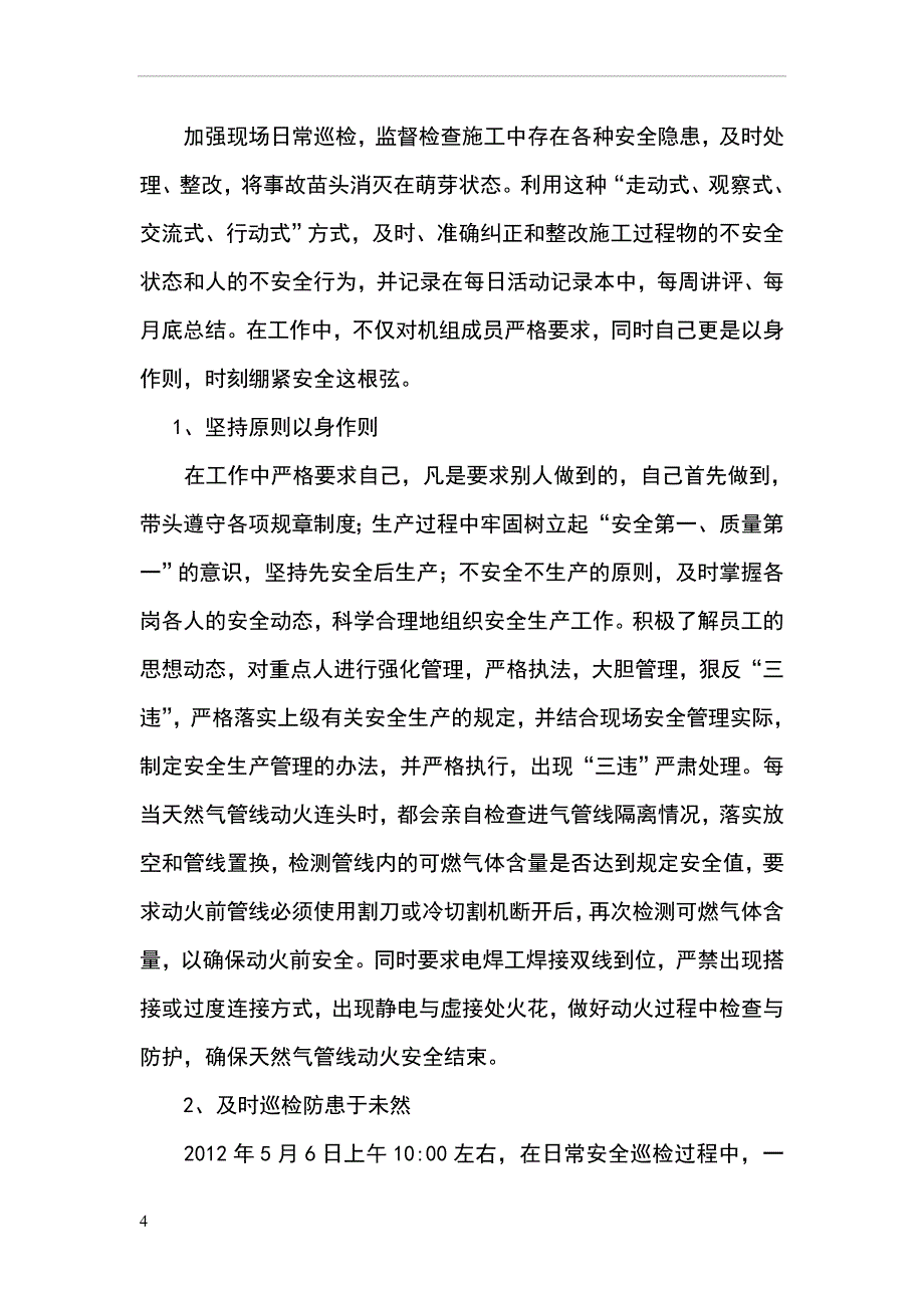 安全员先进事迹材料.doc_第4页