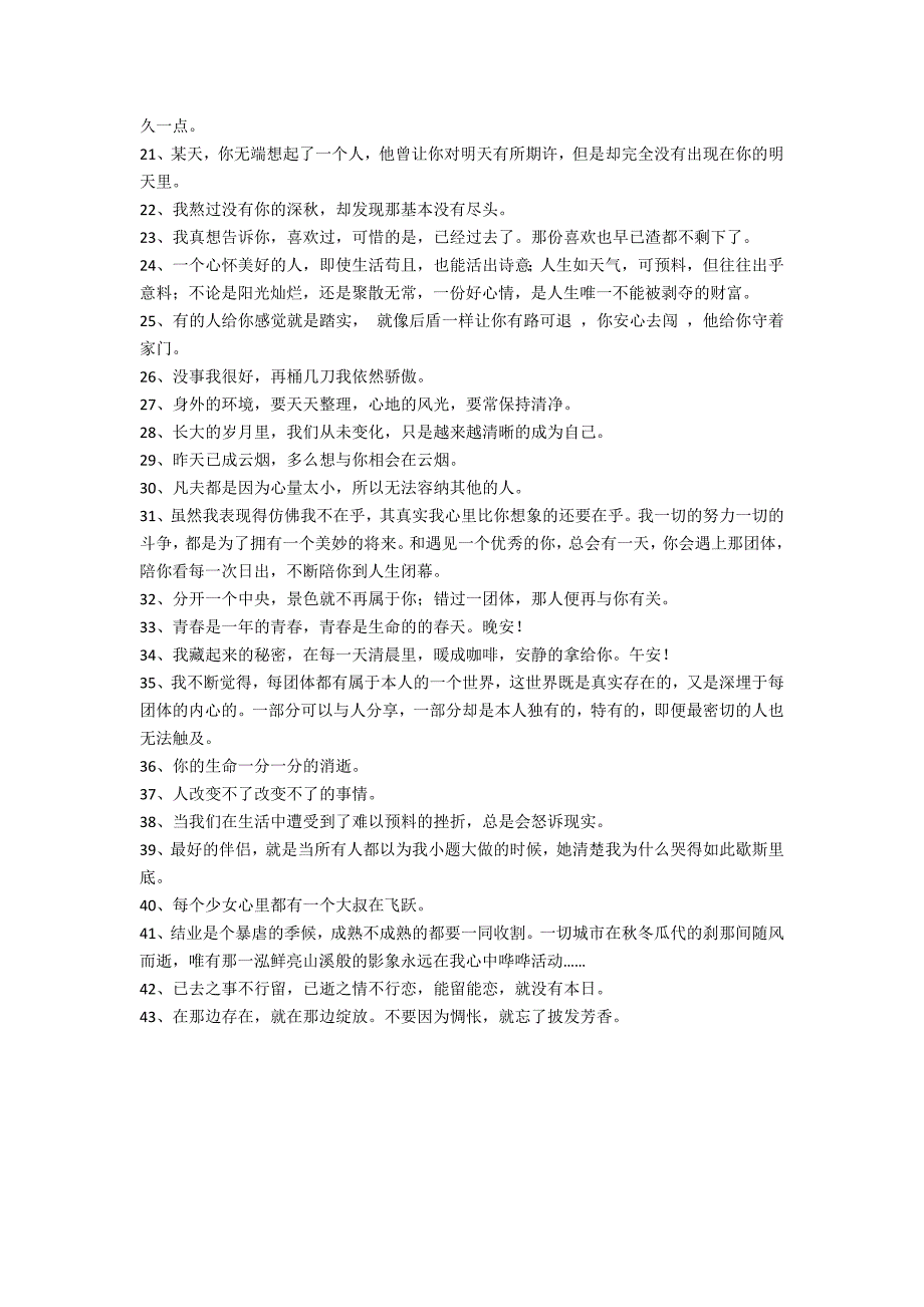 2022年简短的唯美的一句话语录43条（友情的句子唯美简短）_第2页