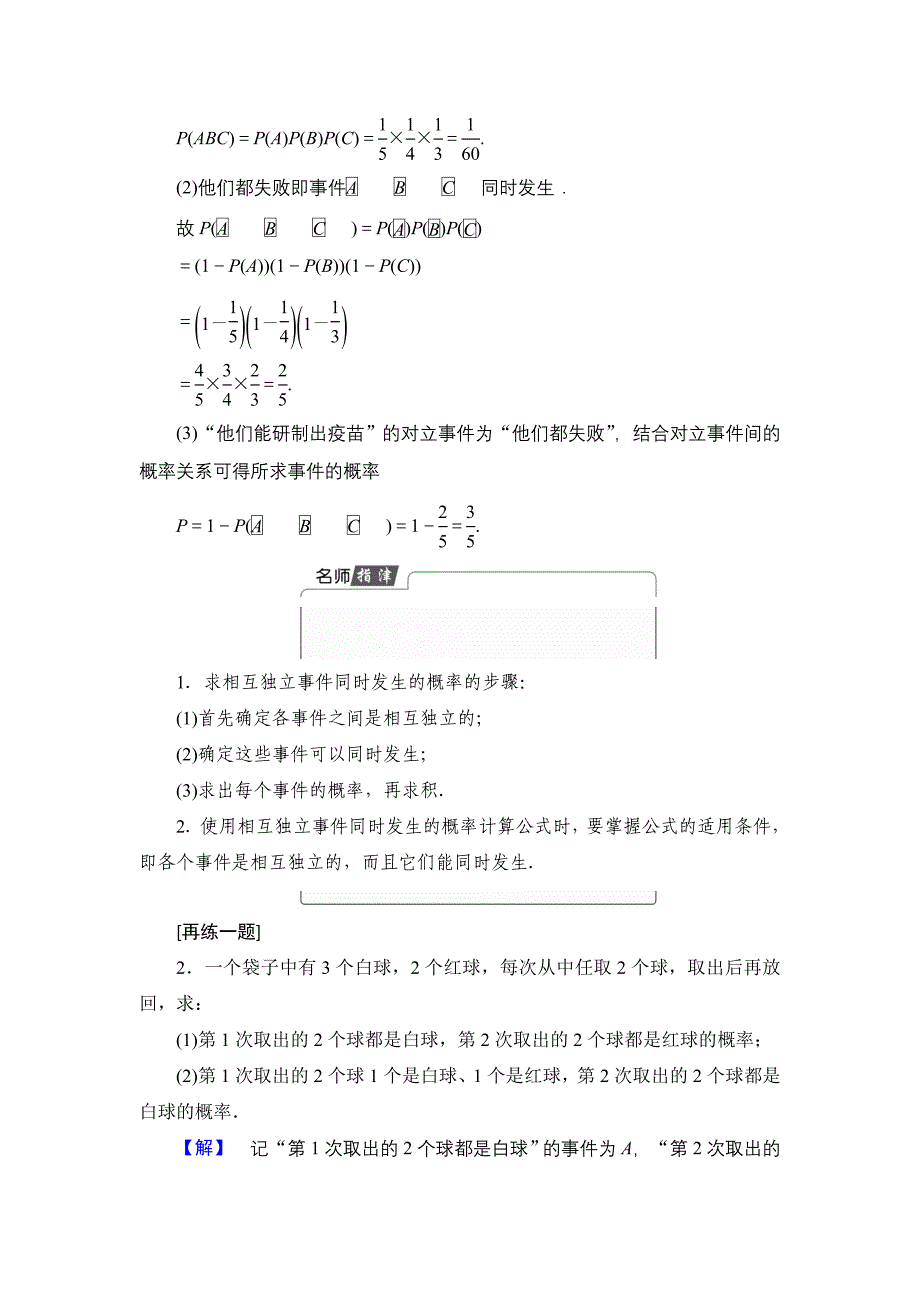 高中数学北师大版选修23学案：2.3.2 独立事件 Word版含解析_第5页