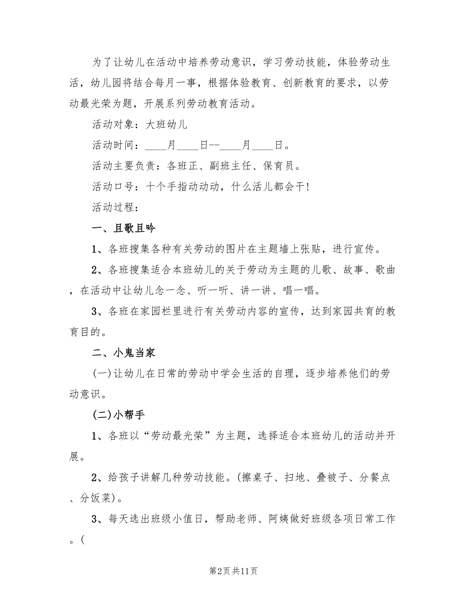 幼儿园大班五一劳动节活动方案（7篇）.doc_第2页