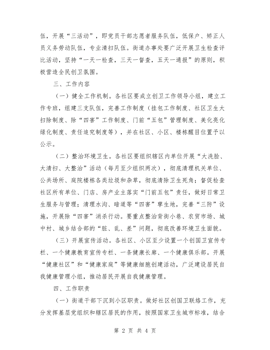 创建国家卫生城市“三挂三包”实施意见_第2页