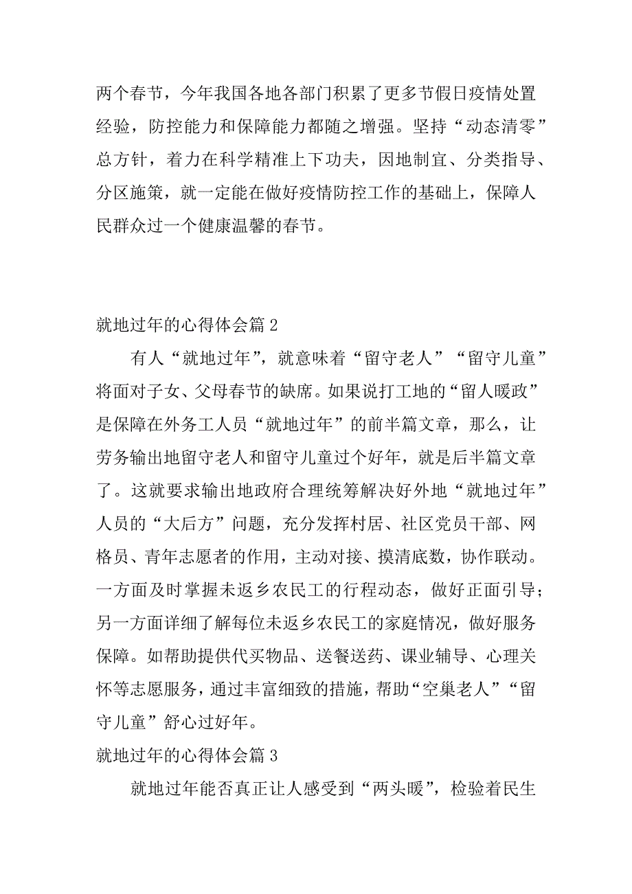 2023年就地过年的心得体会6篇_第2页