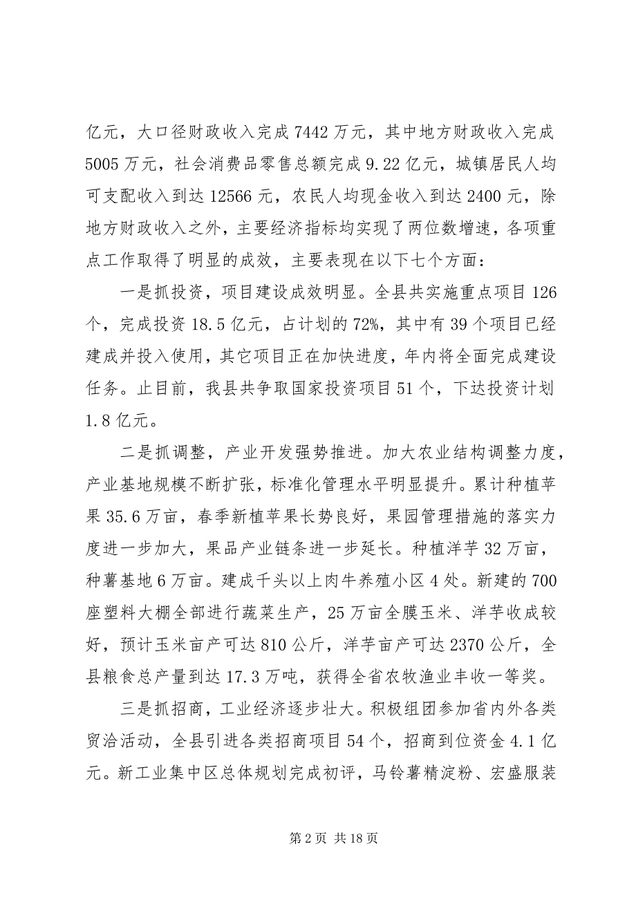 2023年县领导在全县重点工作集中督查汇报会上的致辞.docx_第2页