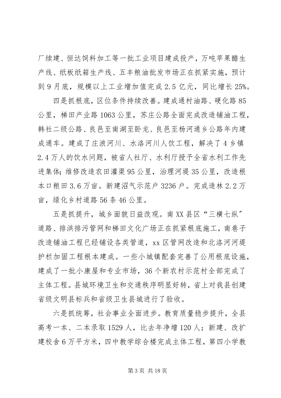 2023年县领导在全县重点工作集中督查汇报会上的致辞.docx_第3页