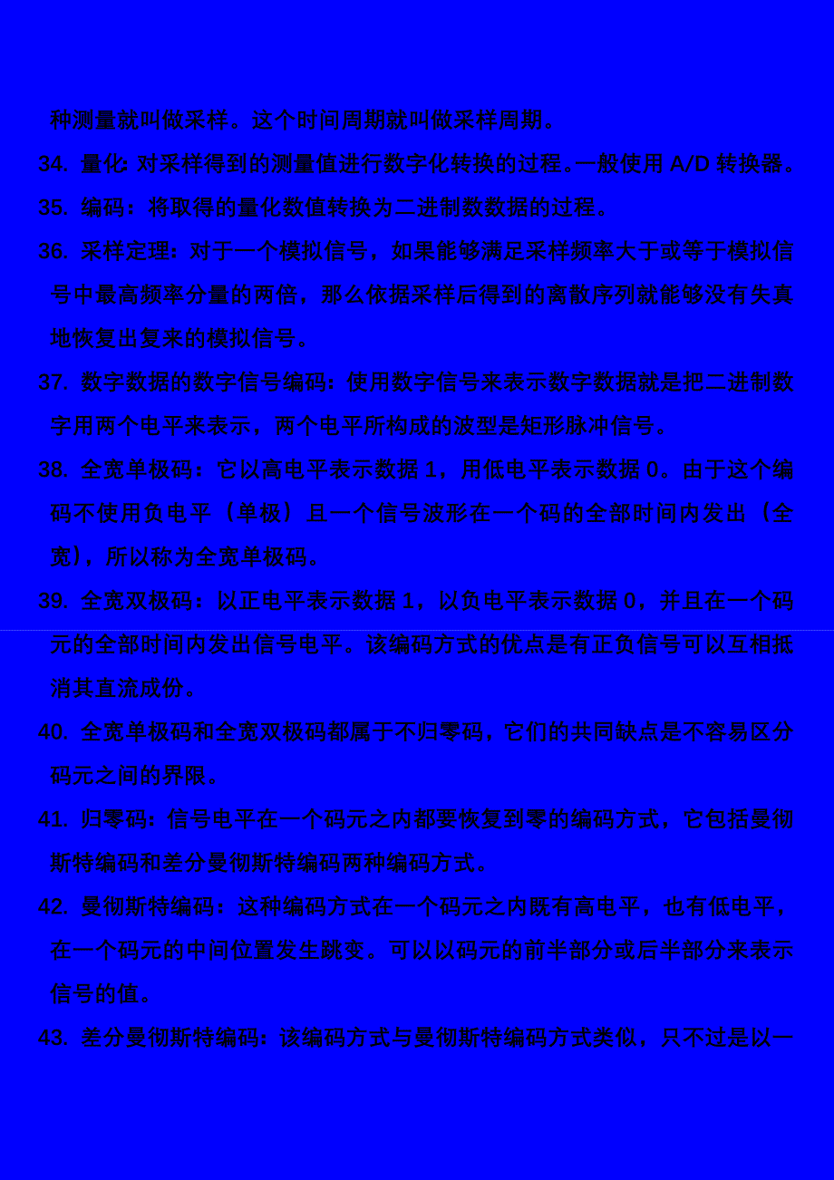 计算机网络知识点总结(上课用)_第4页