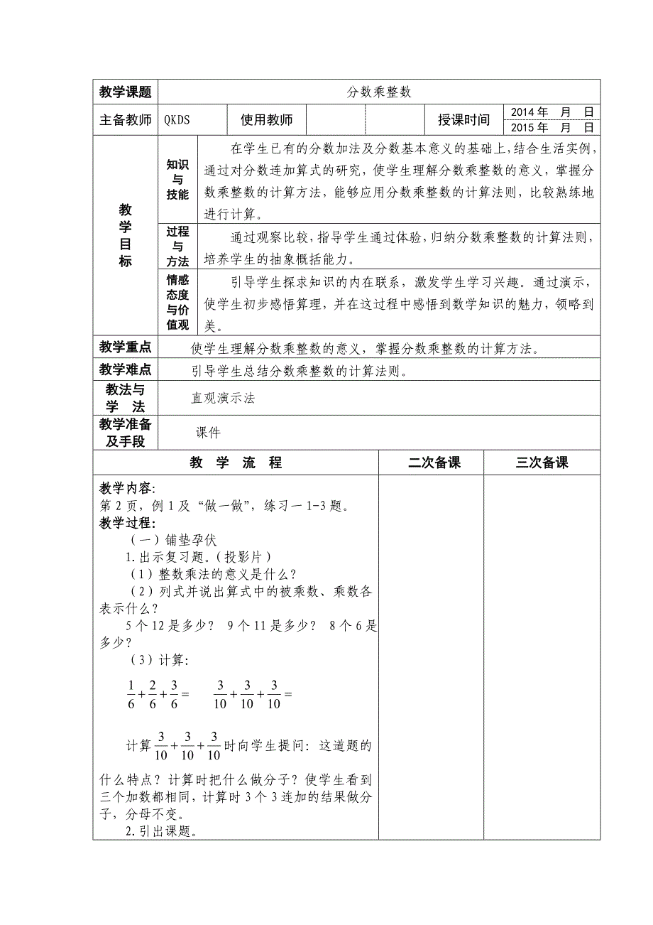 《分数乘整数》教案_第1页