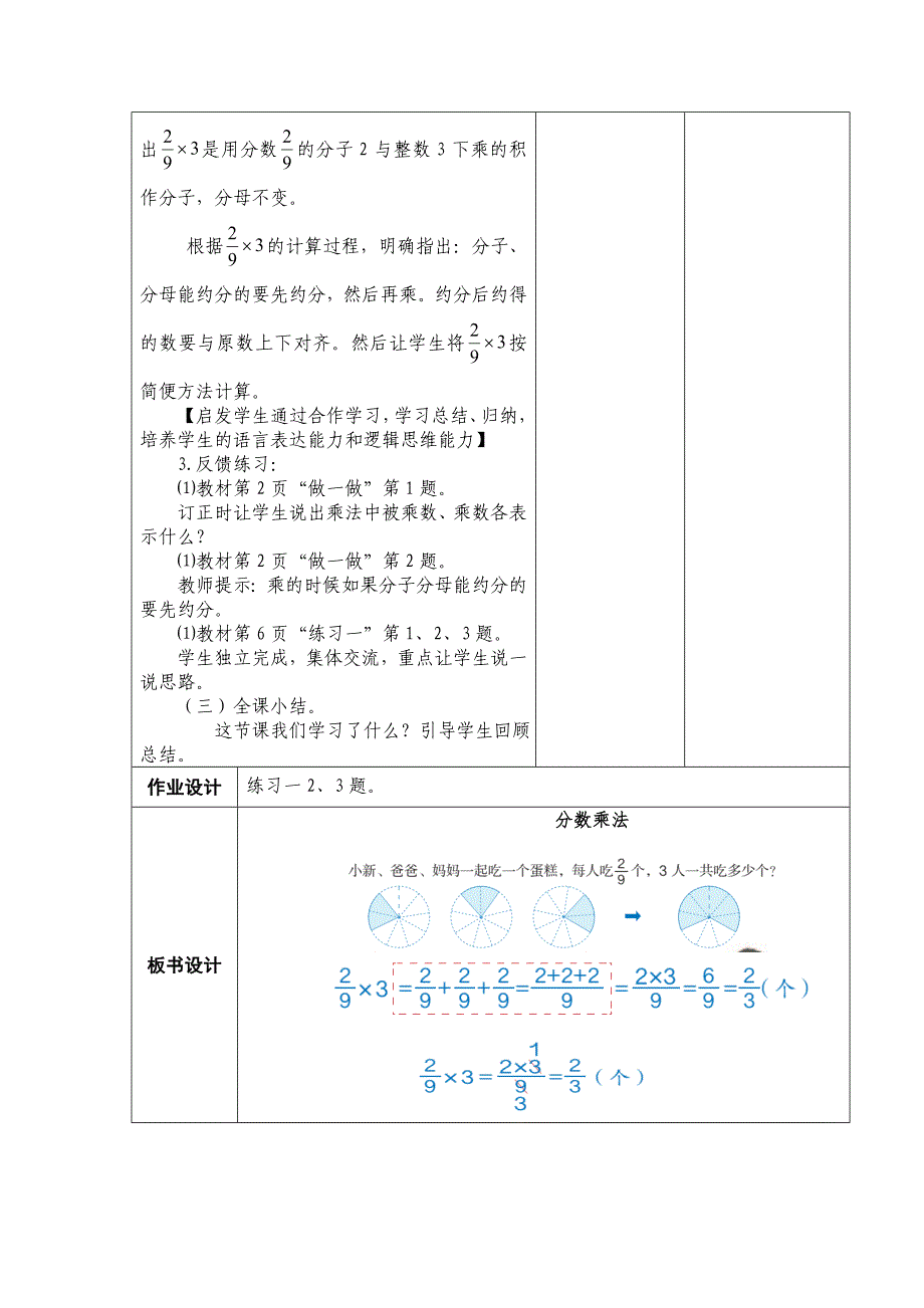 《分数乘整数》教案_第4页