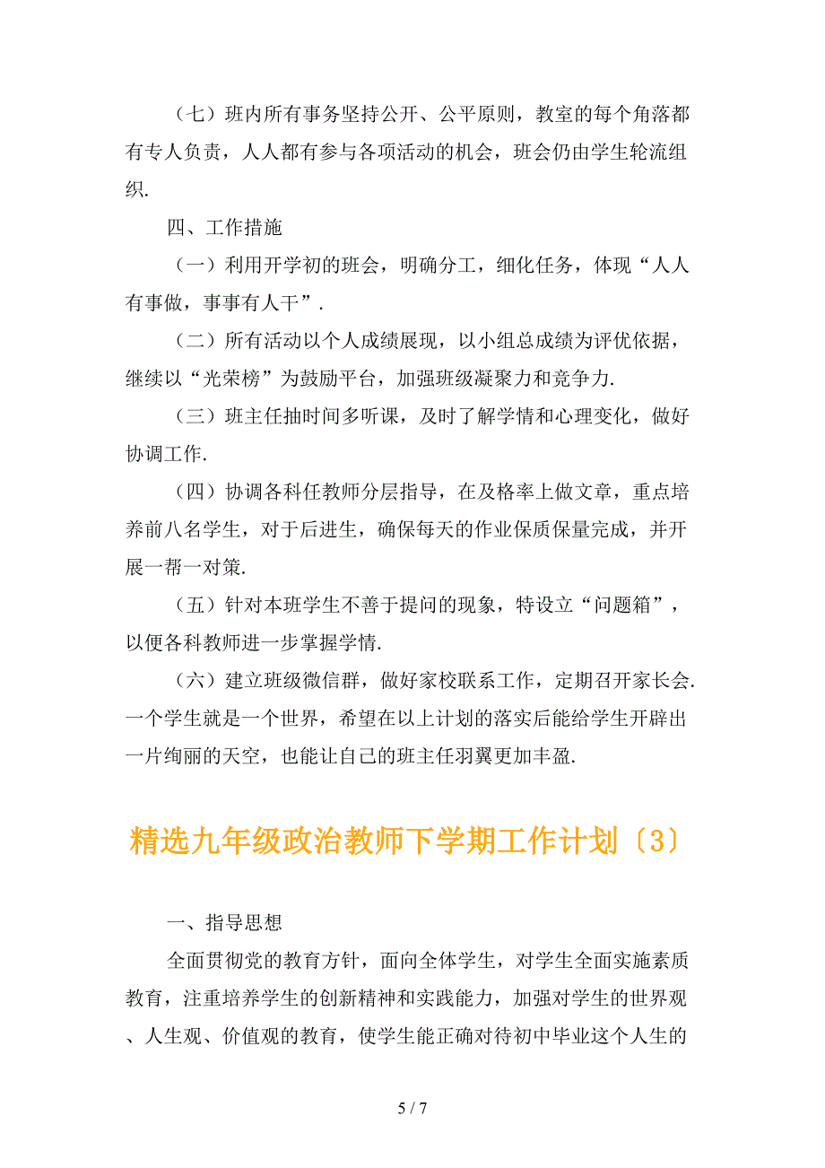 精选九年级政治教师下学期工作计划_第5页