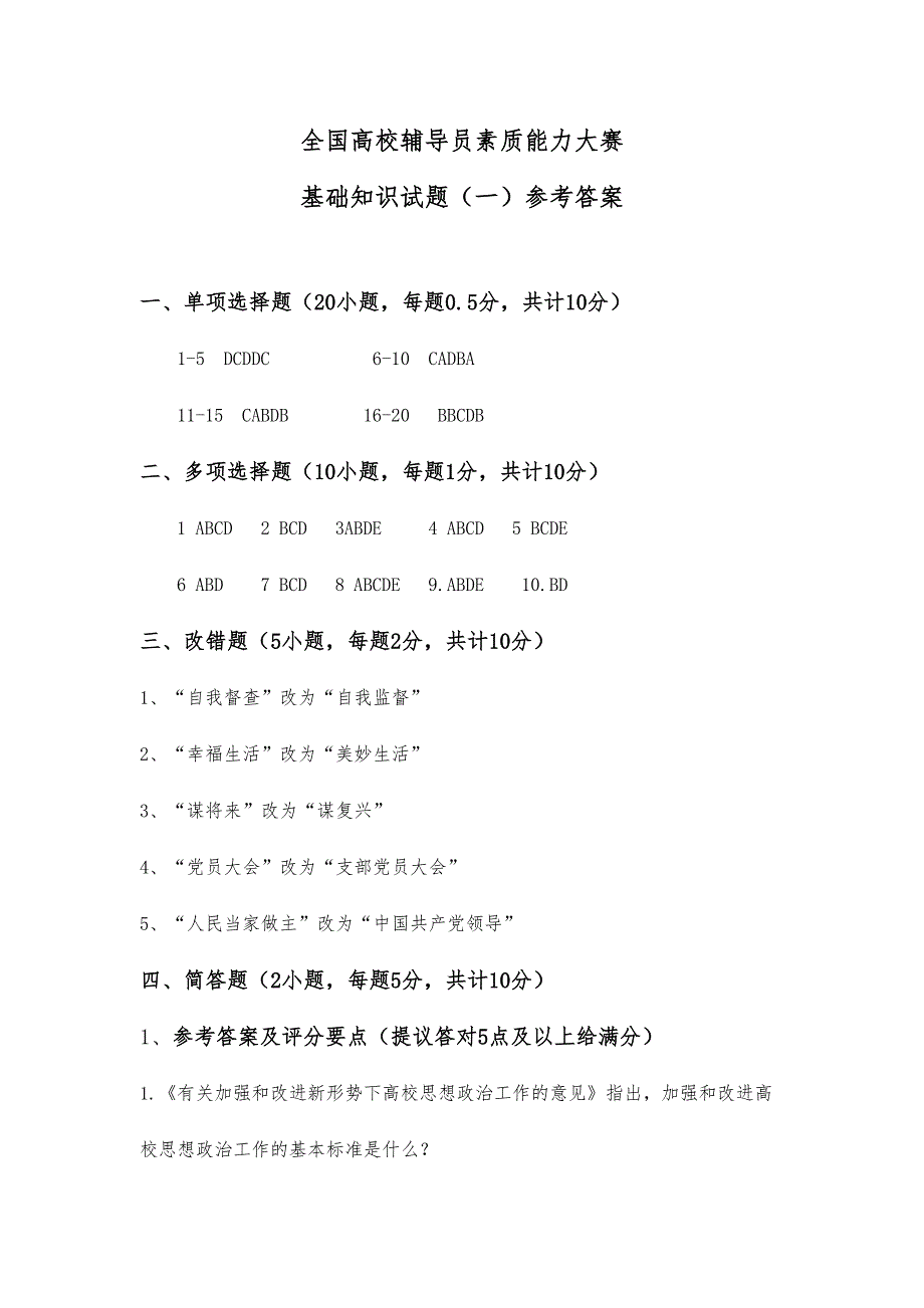 2024年全国高校辅导员素质能力大赛基础知识试题参考答案_第1页