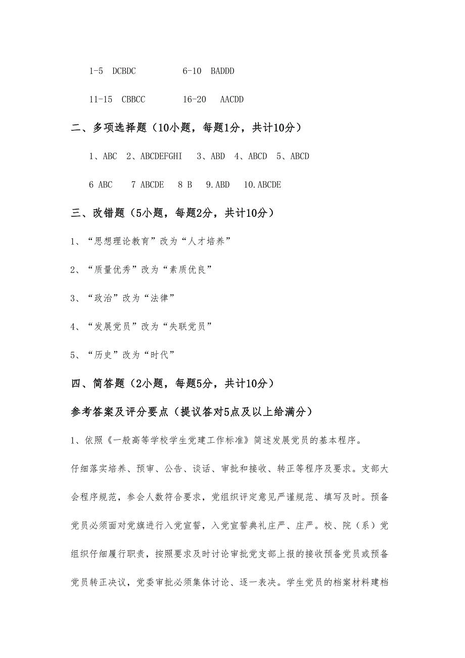 2024年全国高校辅导员素质能力大赛基础知识试题参考答案_第4页