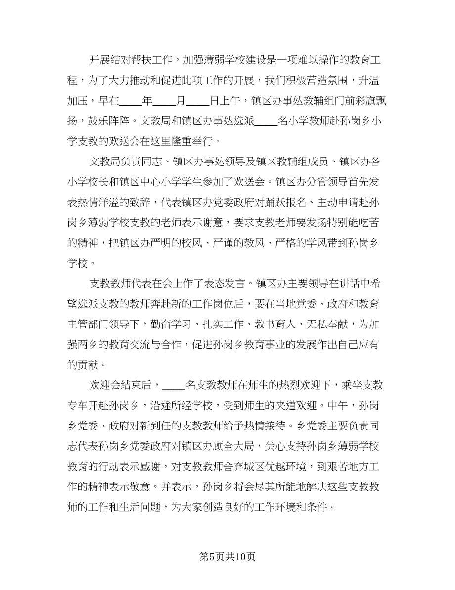 青年教师帮扶个人工作总结（三篇）.doc_第5页