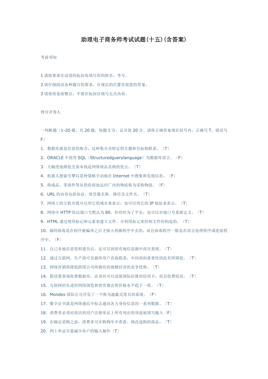 助理电子商务师考试试题十五含答案_第1页