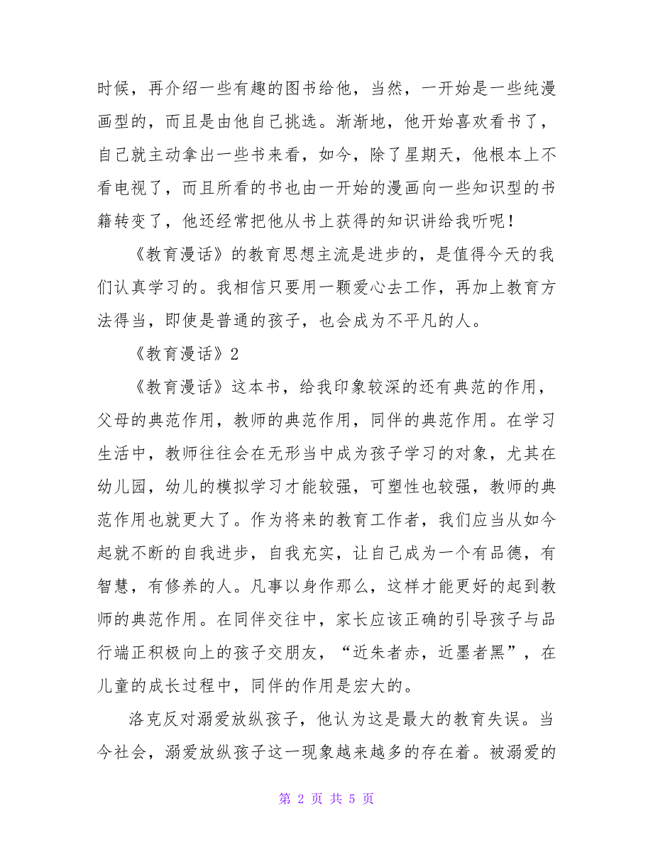 最新有关《教育漫话》精选热门读后感范文三篇_第2页