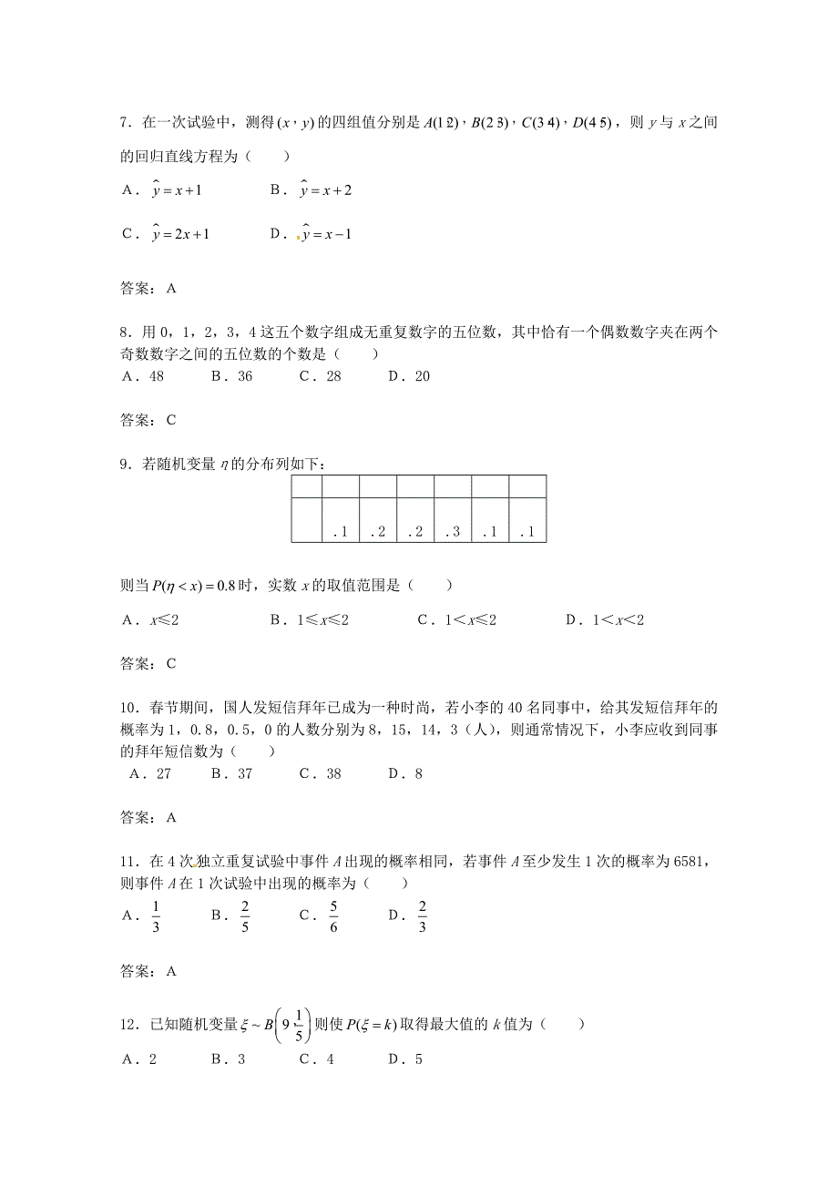 【最新】数学：第三章统计案例同步练习三人教A版选修23_第2页