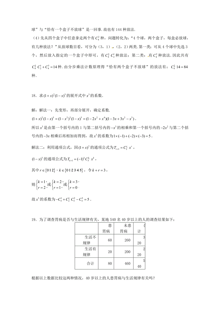 【最新】数学：第三章统计案例同步练习三人教A版选修23_第4页