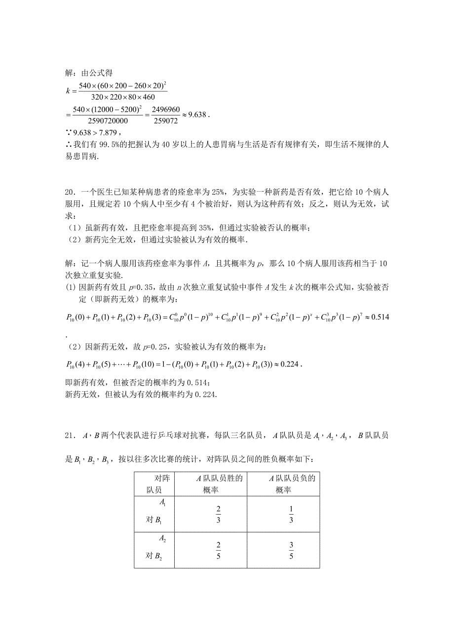 【最新】数学：第三章统计案例同步练习三人教A版选修23_第5页