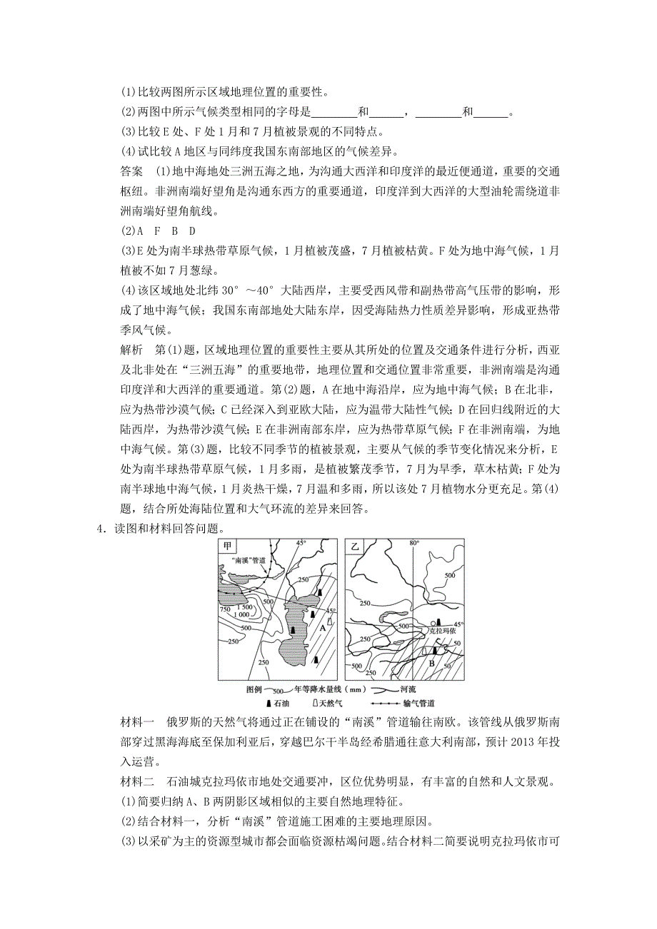 2011高考地理二轮复习 七类综合题题型与答题建模训练（含解析） 新人教版必修1_第3页